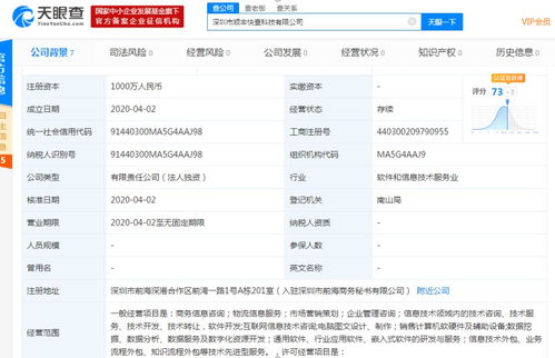 顺丰斥资2000万元成立两家科技公司，深化商务信息咨询布局